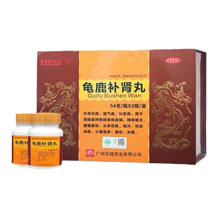 广州白云山龟鹿补肾丸花城补肾壮阳药肾阳虚益气血官方旗舰店正品