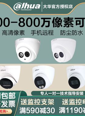 大华监控摄c像头家用手机远程POE网络高清200万星光室内半球监控