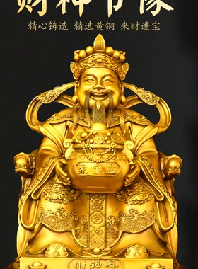 铜财神爷摆件f铜像抱聚宝盆文财神家用客厅店铺公司装饰品开业送