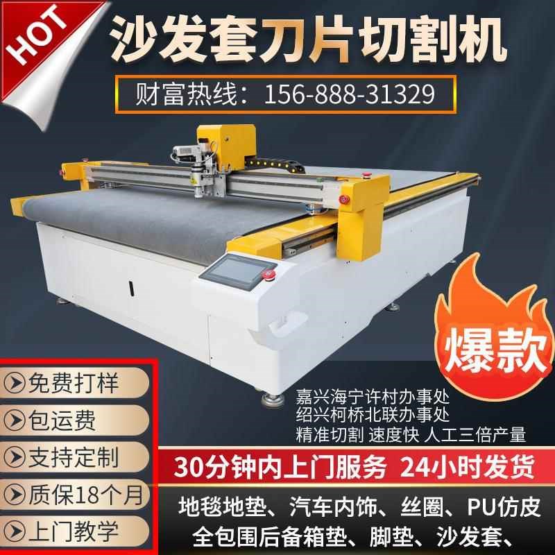 汽车脚垫切割机汽车q座套切割机沙发切割机沙发套刀片切割机