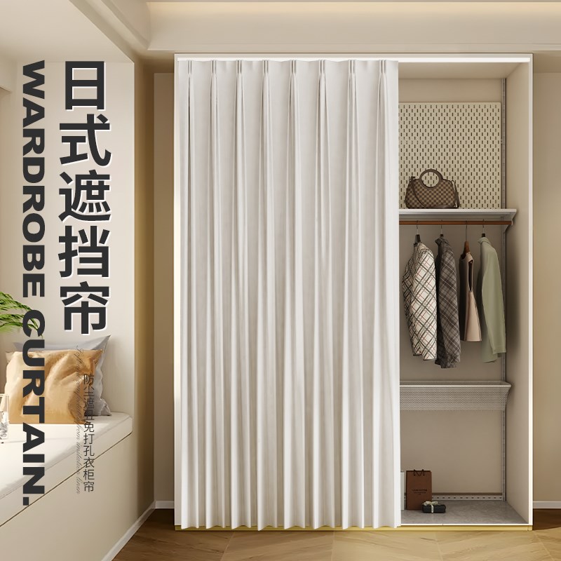 衣柜遮挡帘免打孔衣帽间防尘轨道挂帘H卧室开放式书柜橱柜白色纱