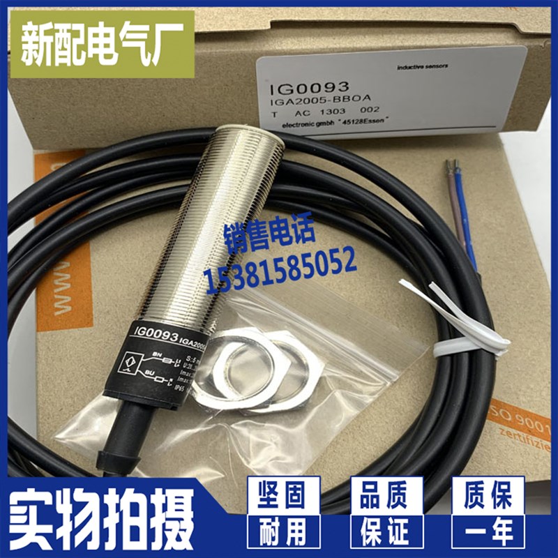 全新 IG0305 IG0094 IG0112 IG0307 IGL5620 IG0092 现货传感器 - 实物图