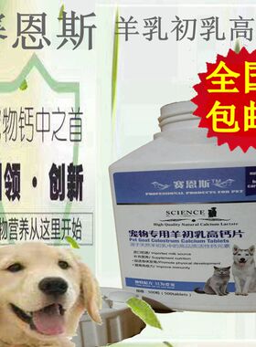 拉布拉多钙片金毛专用钙羊乳初乳钙粉长骨骼后腿无力骨折幼犬长个