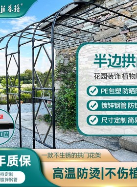 拱门花架爬藤架半边单侧别墅庭院户外阳台月季花园拱形葡萄攀爬杆
