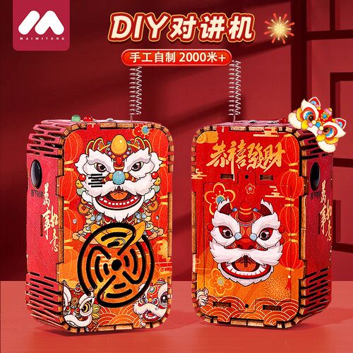 儿童diy对讲机手工自制科学小z实验套装科技小制作过新年礼物玩具