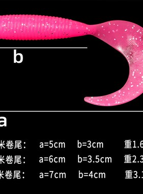 厂家 路亚软饵卷尾蛆 单尾蛆5/6/7CM卷W尾散装公斤饵