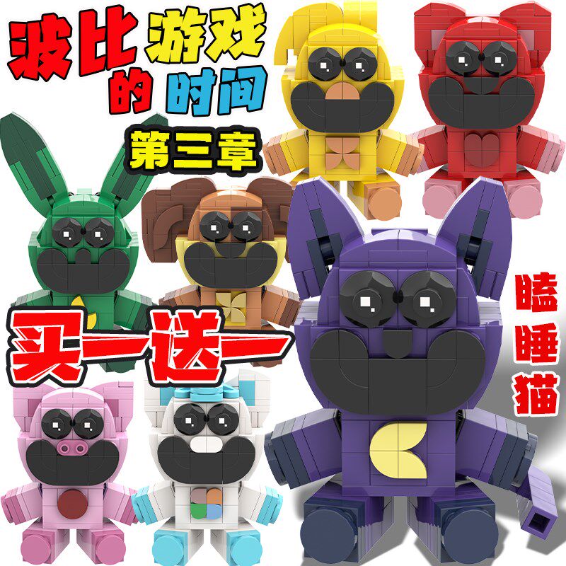 波比的游戏时间第三章瞌睡猫2024新品微笑小动物积木儿Z童拼装玩图片