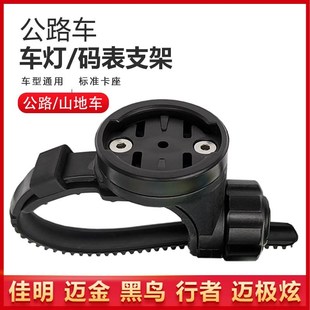 公路自行车一体把码 表支架迈极炫车灯架迈金黑鸟行者底座山地配件