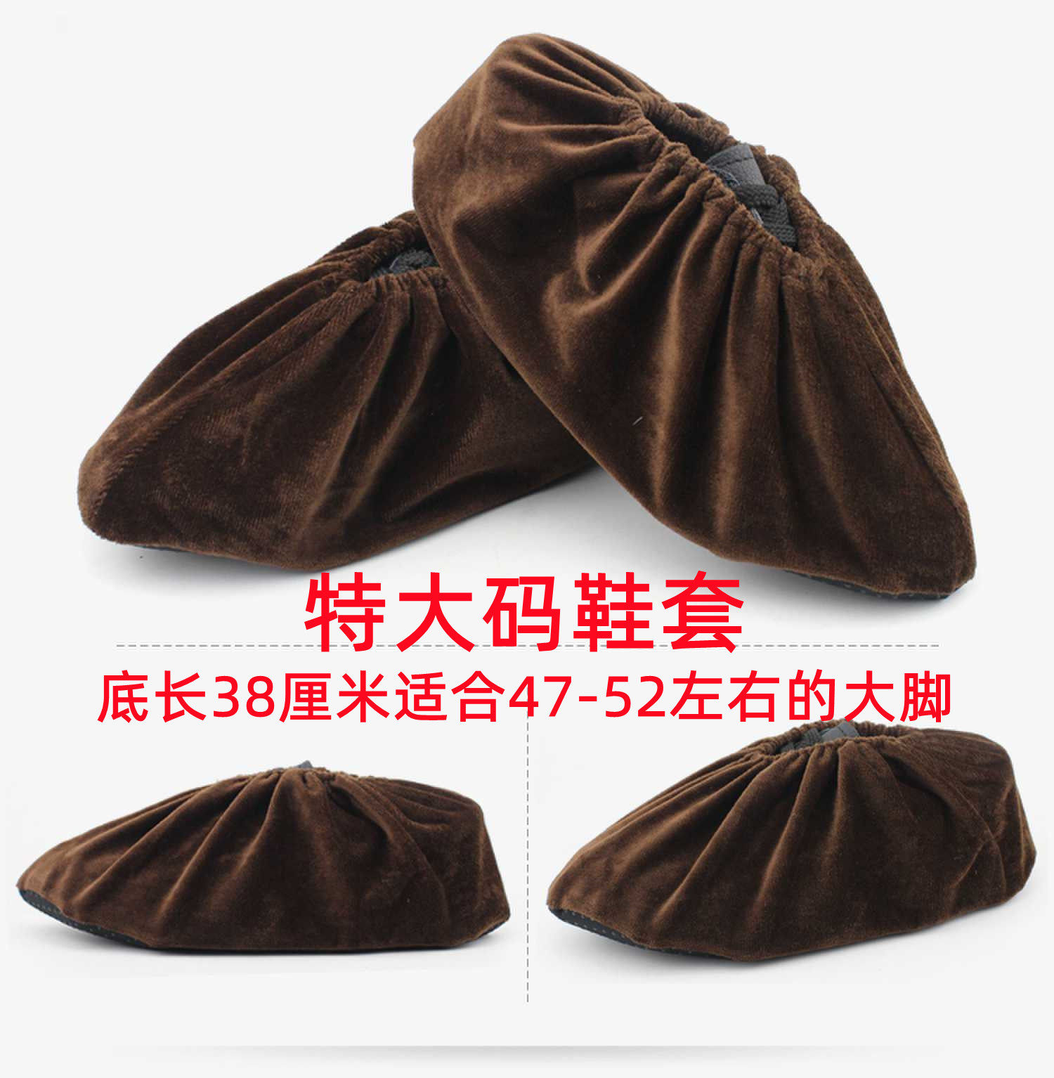38厘米加大绒布鞋套防滑特大码鞋套可反L复洗车间样板间男士加大,居家日用,鞋套,淘宝优惠券,粉丝福利购,淘宝优惠卷