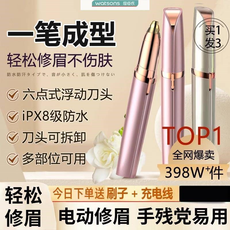 电动修眉刀自动修眉毛神器剃眉笔修剪器男女士专用刮眉仪充电款