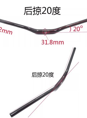 新款全碳纤维山地自行车车把燕把31.8mm后飘20度大角度手把横骑行
