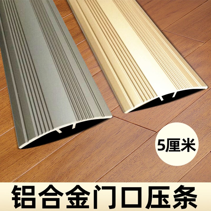 5厘米加宽加厚万能扣木地板收边条门口压条铝合金不锈钢高低扣