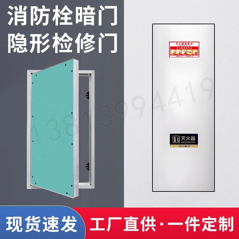 消防栓暗门检修门铝合金栓墙面暗藏隔音外机石膏板管井电井隐形门