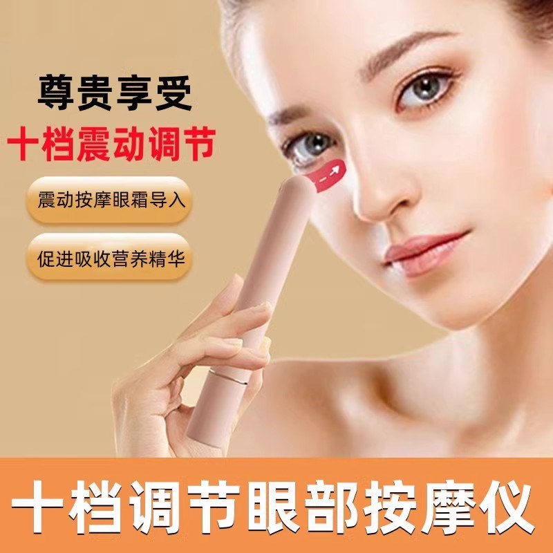 眼部按摩器充电动振动笔女士迷你震动按摩棒笔脸面霜袋小型美眼仪