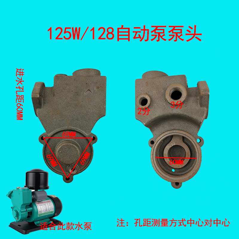 家用水泵配件750w自吸泵压头外壳125Cw250w增压泵铸铁泵体370w泵