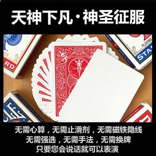 天神下凡神圣征服神圣纸r牌无需换牌无托心灵读牌近景街头魔术道