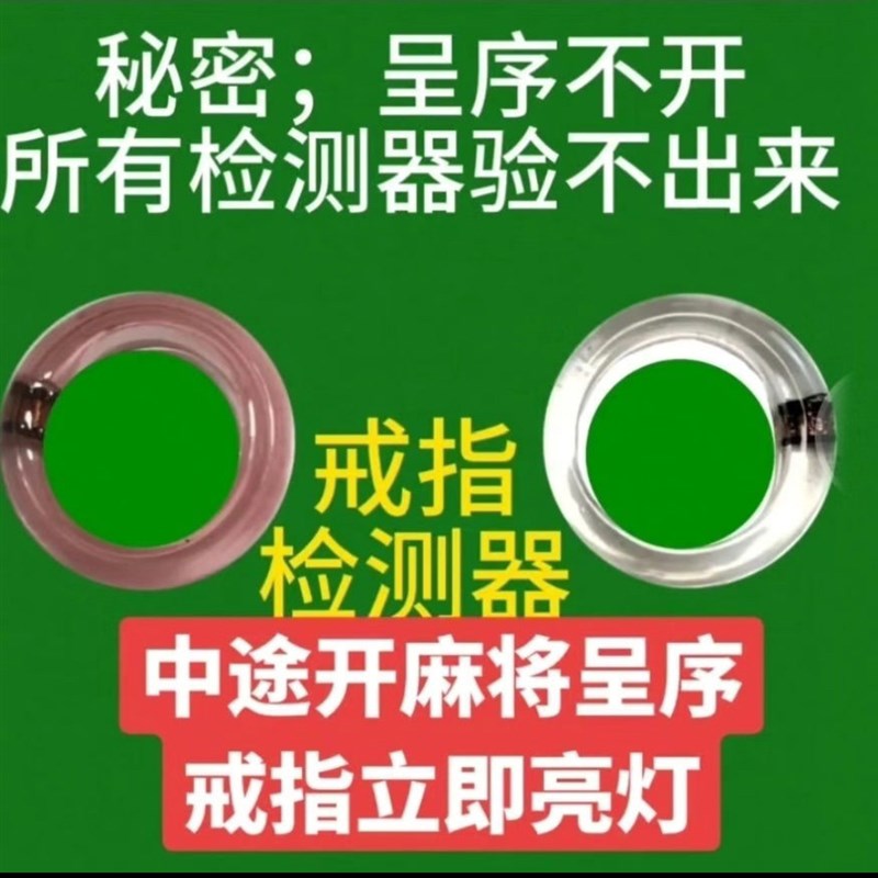 戒指麻将机检测器检测神器麻将防老千验程牌器序S识别器反作升敝