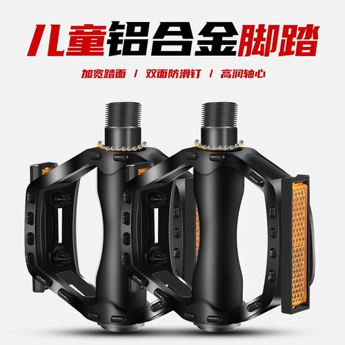儿童自行车铝合金脚踏板小孩山地车通用滚珠脚蹬童车踏板配件大全