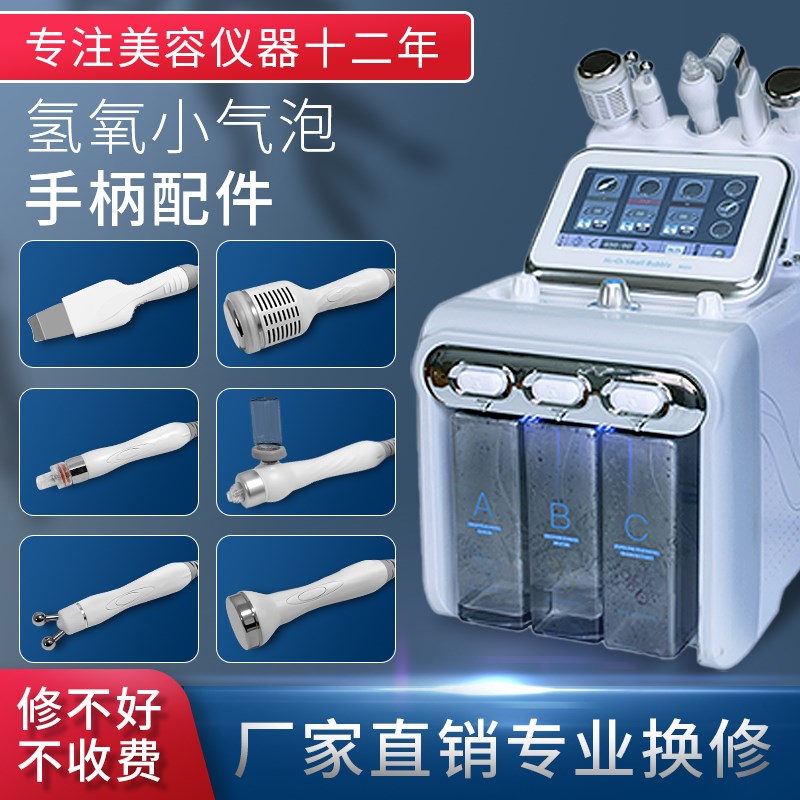 氢氧小气泡清洁美容仪器配件维修注氧枪吸笔气泵皮肤管理仪美容院