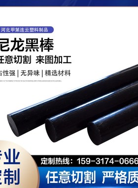 黑色尼龙棒PPj棒加工圆柱耐磨胶棒聚丙烯零切定制塑料专业厂家