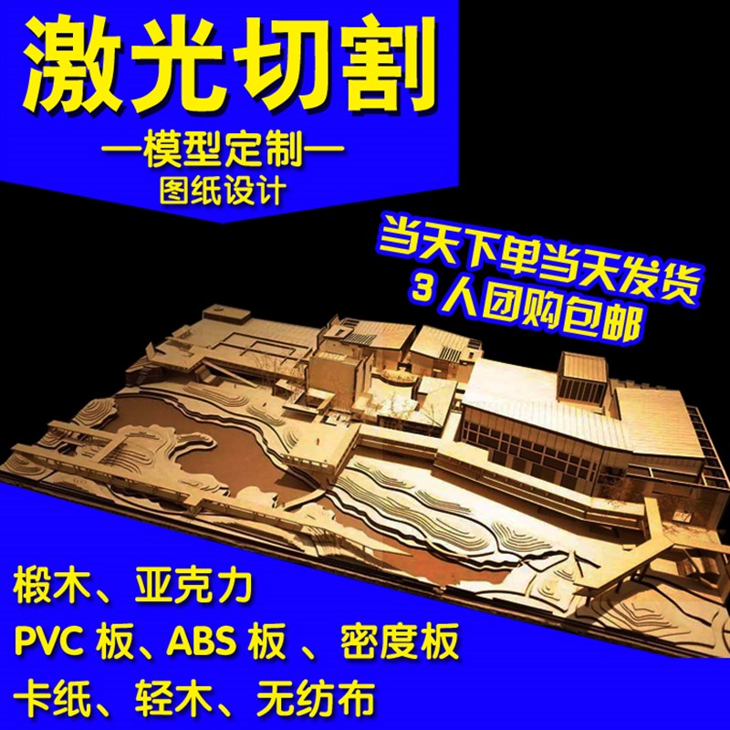 激光切割木板 切割模型雕s刻 CAD图纸定制 亚克力卡纸椴木板加工