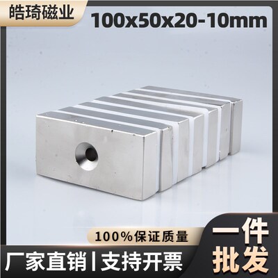 100x50x2h0mm-孔10沉孔方形强磁钕铁硼吸铁石磁选机大块强磁磁铁