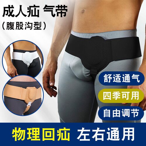 疝气带成人男性单侧支撑腹股沟腰部可调节L护具保护固定内裤头男