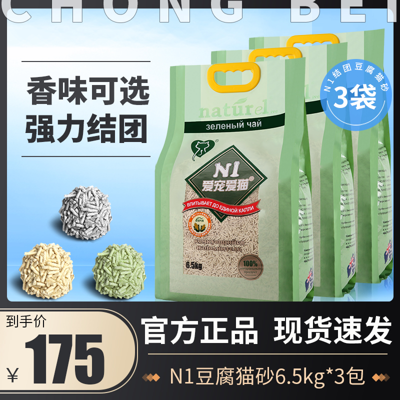 N1白玉米绿茶猫砂10公斤20斤除臭无尘豆腐猫砂2.0猫沙混合猫砂3包