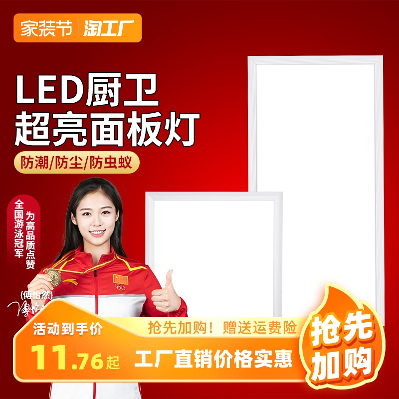 集成吊顶灯嵌入式厨房平板灯 lexd铝扣板化妆室面板厨卫灯30*60*6