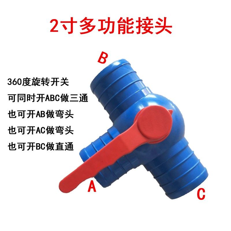 2英寸 等径 三通 带开关 2英寸多功能连体三通 滴灌带 微喷带配件
