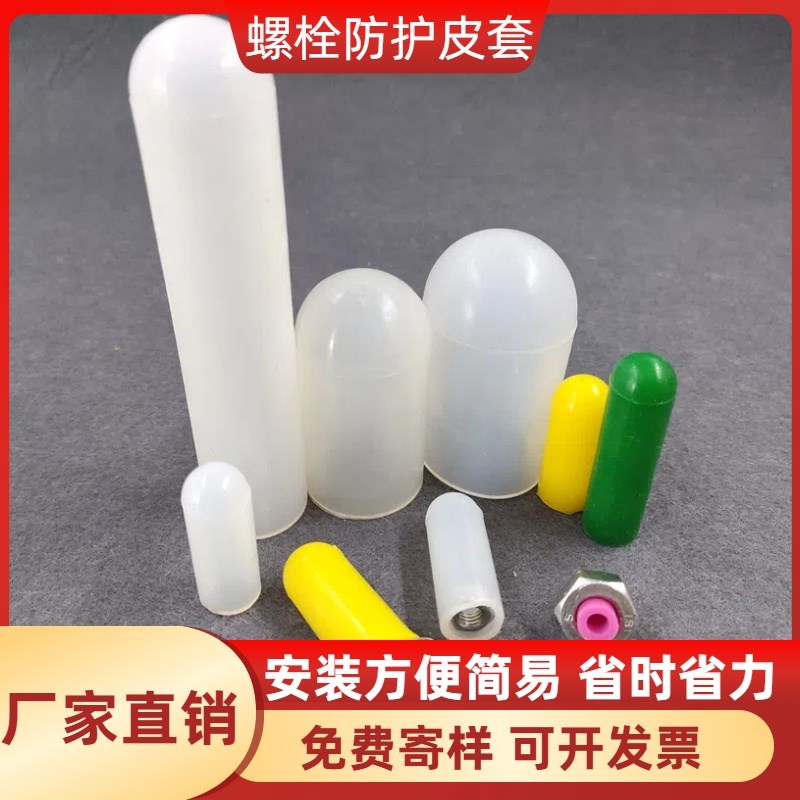 耐高温螺栓密封保护硅胶套圆柱形皮套H喷粉喷砂电镀电泳防漏防污