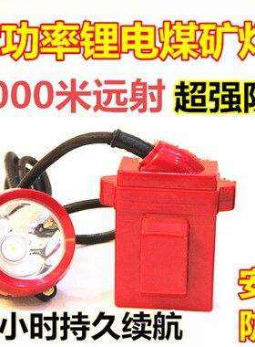 安全帽头灯煤f矿专用防爆煤安锂电充电矿灯LED井下分体矿帽灯防水