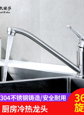 厨房洗菜盆水龙头冷热304不锈钢洗碗池水槽家用龙头加长颈可旋转