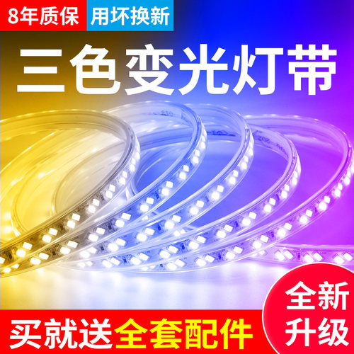 220v三色变光jled灯带室内吊顶家用软灯条户外防水渐变变色氛围灯