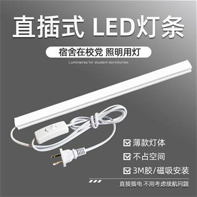 led灯条c插座灯日光灯管直插式带开关照明宿舍桌灯台灯酷毙灯护眼