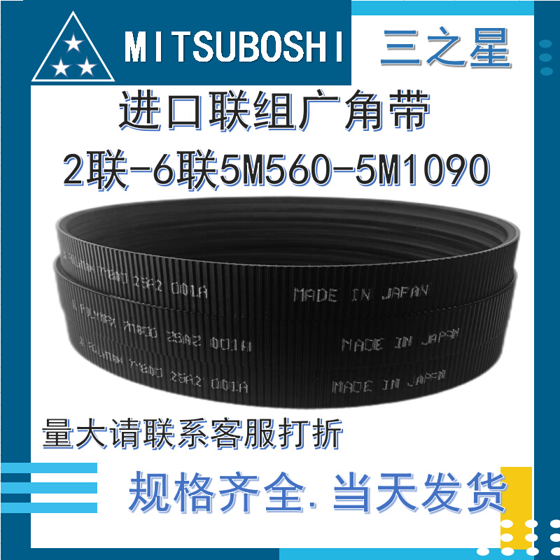 三之星聚氨酯联组广角带5M560-1090数控机床空调冷却塔传动皮带