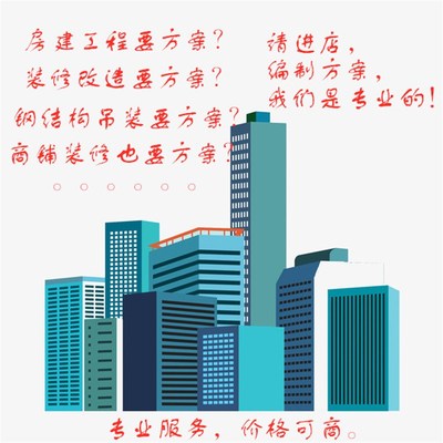 编制施工方案施工组织设计危大工程论证方案深基坑脚手架高支模