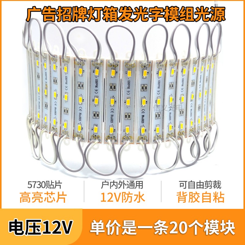 led模组d12V防水3灯5730贴片户外广告灯箱发光招牌字光源灯条灯带
