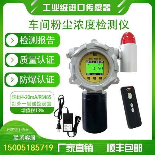 工业粉尘检测仪报警器壁挂z式粉尘探测器金属抛光木屑淀粉