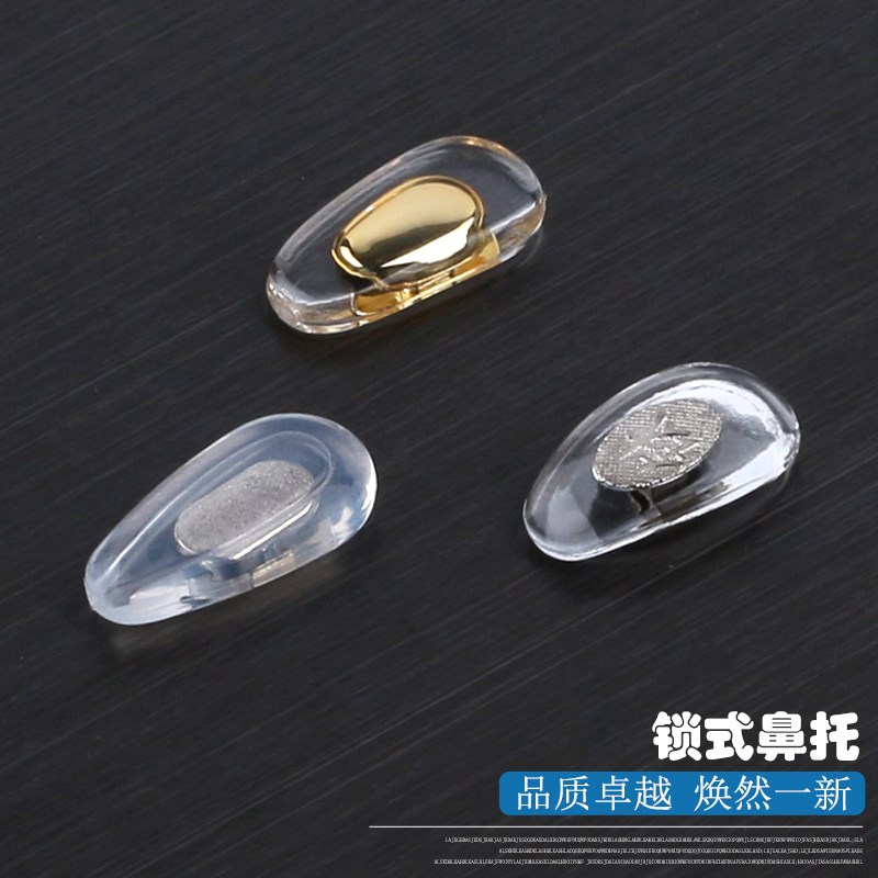 眼镜鼻托螺丝式硅胶配件金属铜芯太阳眼睛框配件