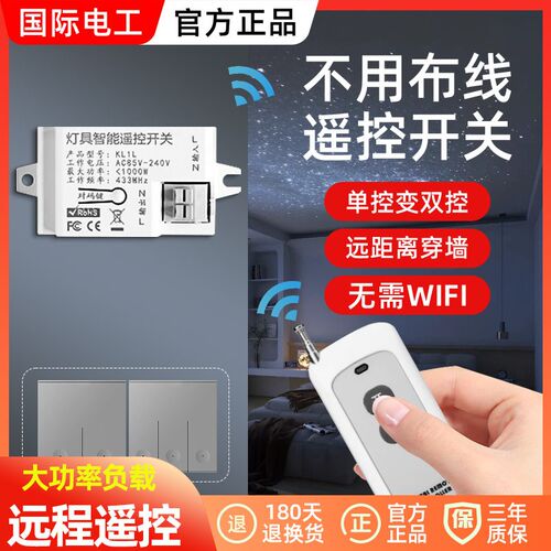 家用无线电源智能遥控开关2u20V LED电灯吸顶灯具遥控器装置万能