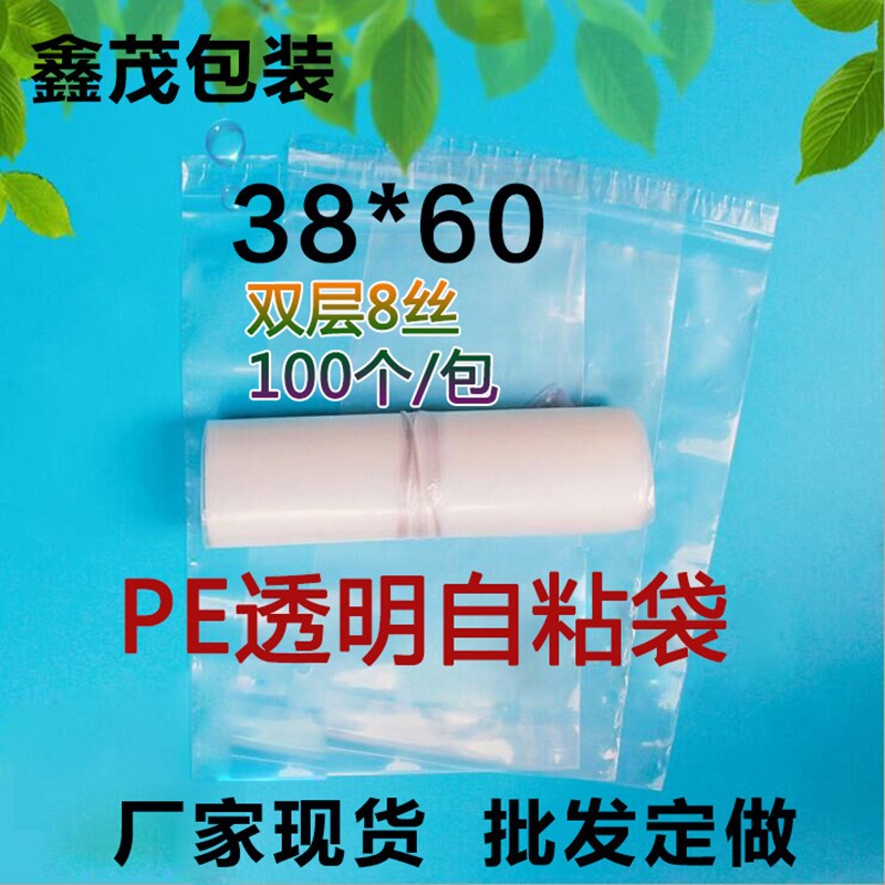 双层8丝38*60CM自粘袋PE高压透明不干胶服装衣服打底裤包装袋