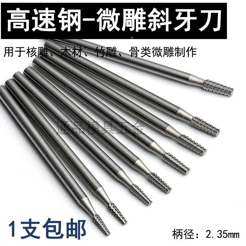 斜牙针电动雕刻刀木雕文玩核雕工具C钻头小型打磨头204牙机旋转锉