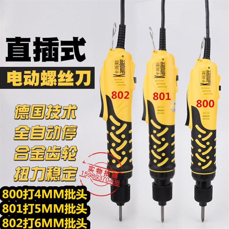 卡姆勒AD5电动螺丝刀电批电动起子批螺丝批800 801 802电动螺丝刀