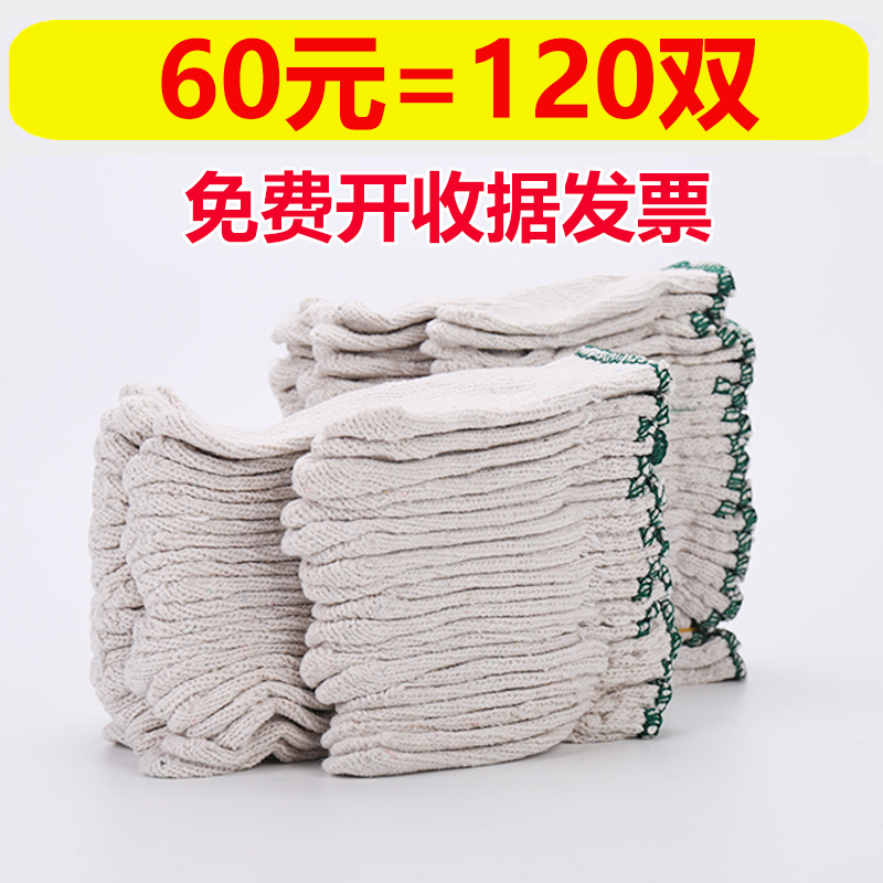 120双白棉纱棉线尼龙手套劳保耐磨工作加厚薄款劳工劳动工地干活