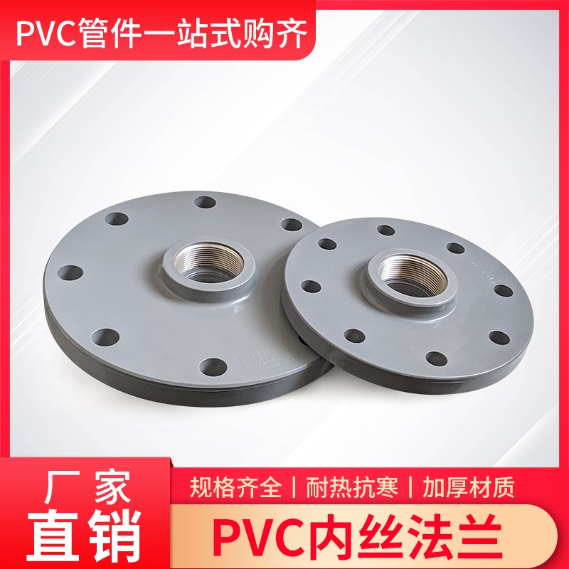 PVC给水内丝法兰4寸6寸8寸检修口2寸内螺纹法兰盘带孔法兰接头八
