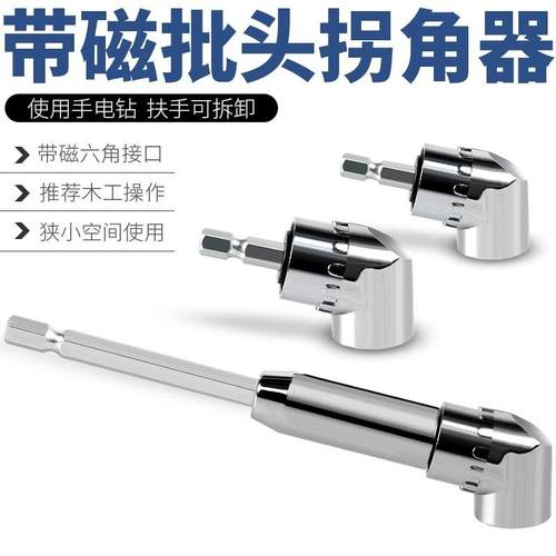 快速90度扳手拐角器转动便v携加长杆家装电动转接头批内六角螺丝