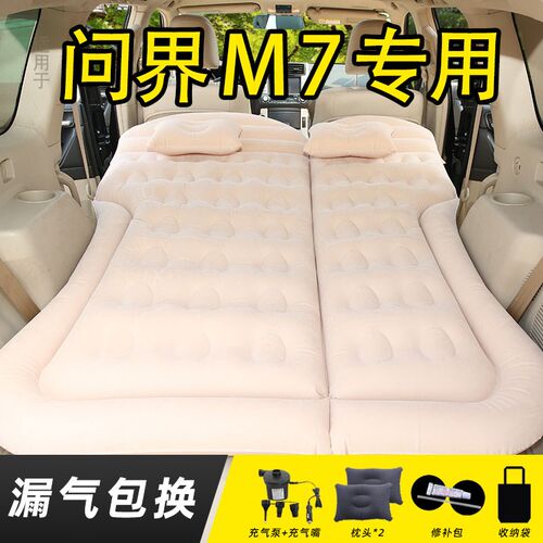 适用于问界Mf7车载旅行床垫后排睡垫充气汽车后备箱露营垫折叠24