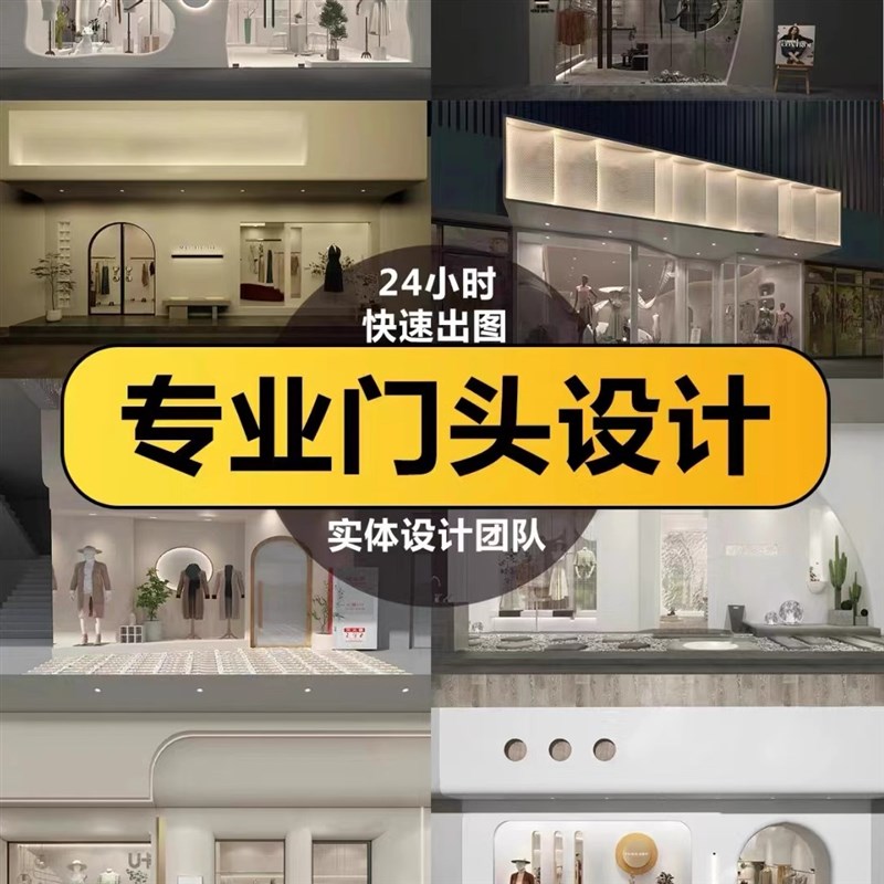 门头设计商店铺门面装修效果图广告牌灯箱Logo服装饭店酒店招牌匾