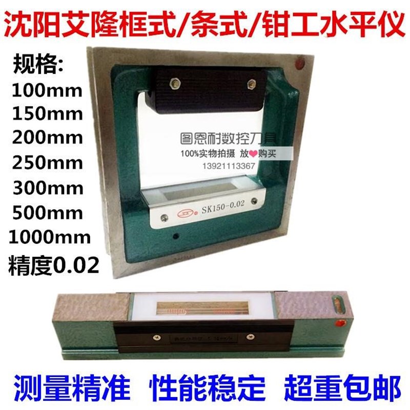 厂促沈阳5艾隆水平仪k框式/条式/钳工水平仪100/100/200/50/300/5